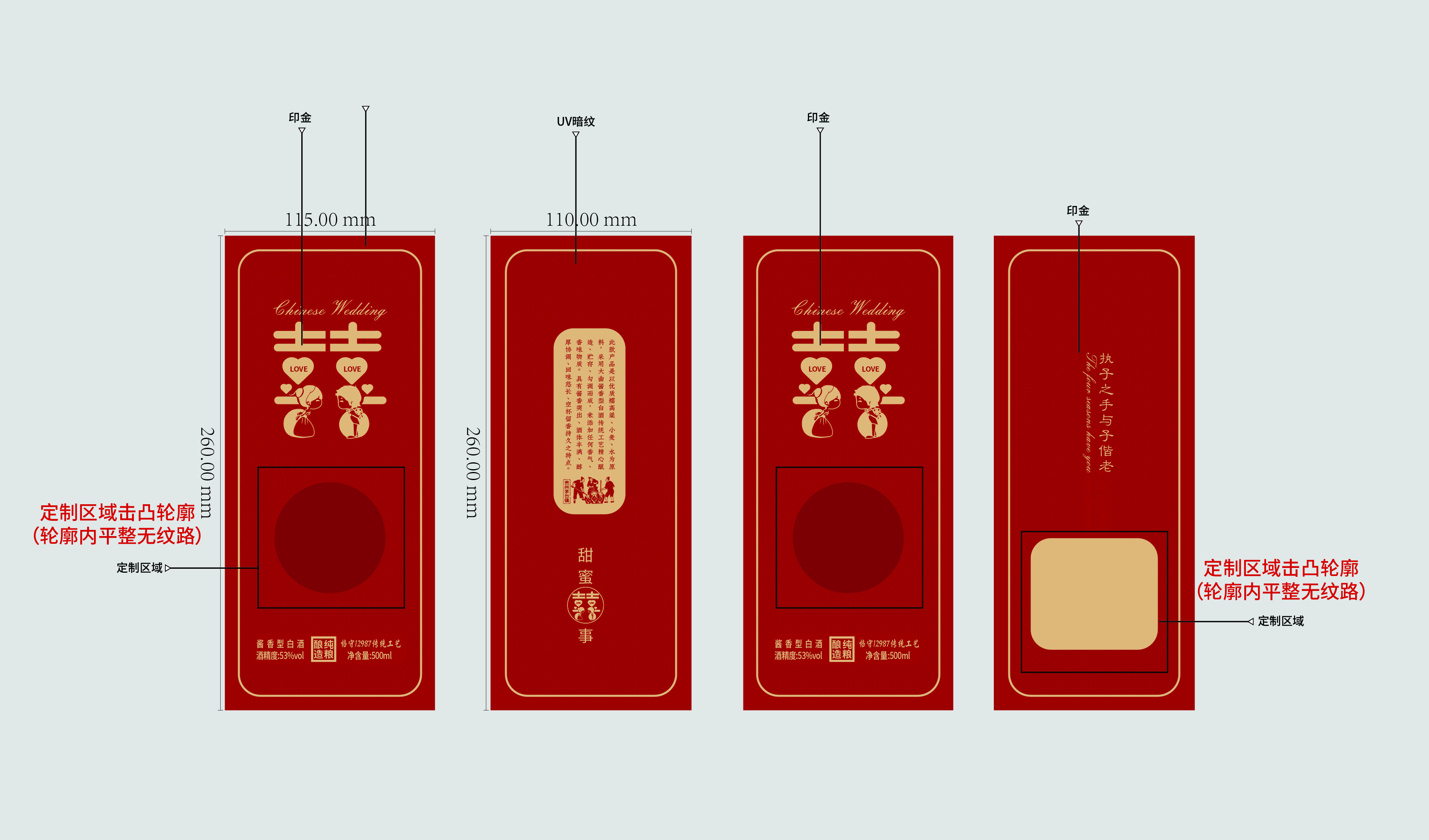 婚宴&mdash;&mdash;甜蜜囍事 酒包装设计 平面文件